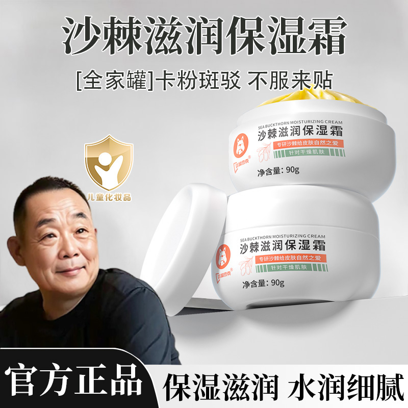 【眫冬涞&许昌代购✅】沙棘沁润保湿霜宝宝儿童面霜3-12岁专用全家罐