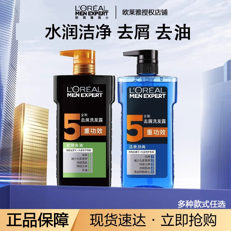 欧莱雅男士洗发水控油净爽去屑无硅油洗发露去油男士专用试用装