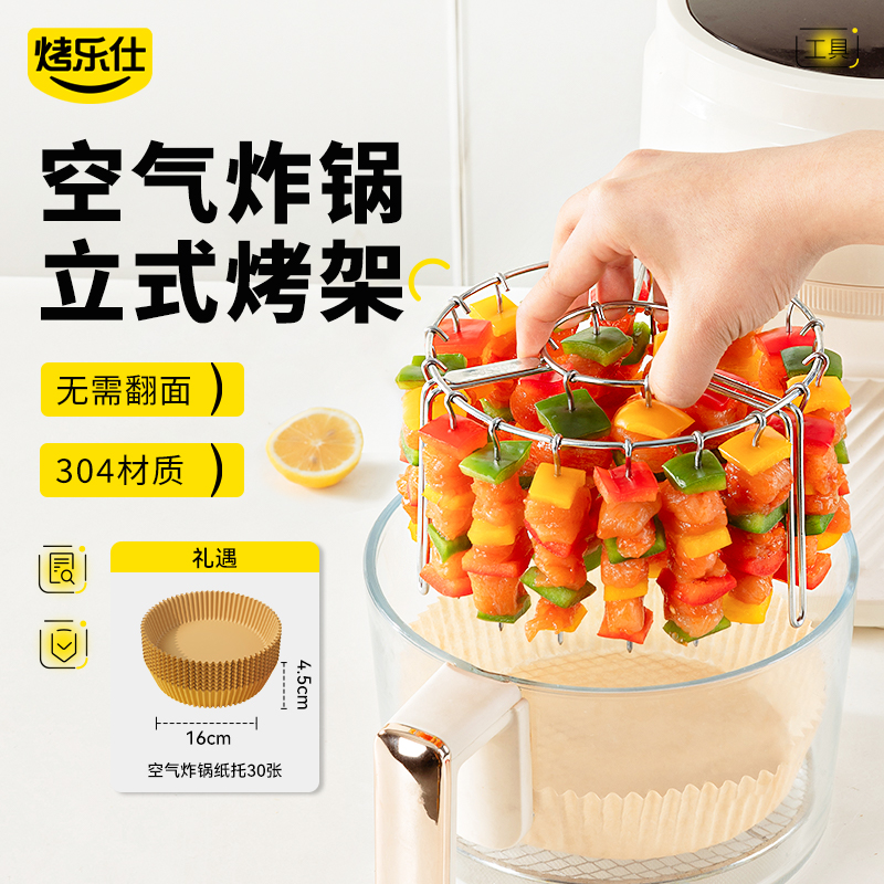烤乐仕空气炸锅烧烤架304不锈钢烤肉架烤串支架25件套立式烧烤架