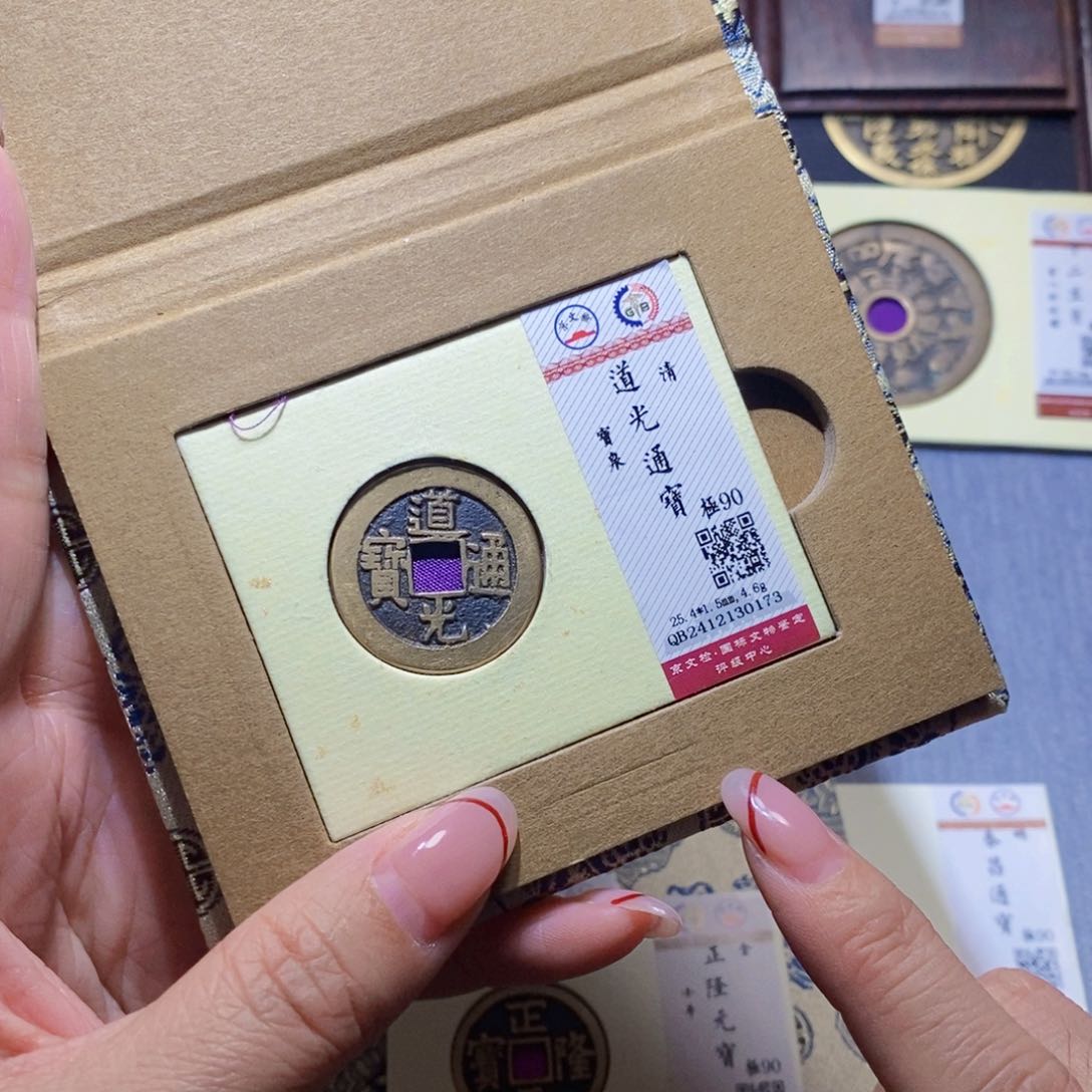 【闪购商品】铜?****?隆兴珍泉收藏道光0173