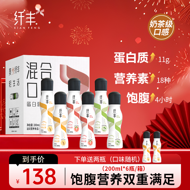 【年终冲刺】饱腹营养控卡双满足奶茶口感轻体懒人必备营养液体代餐