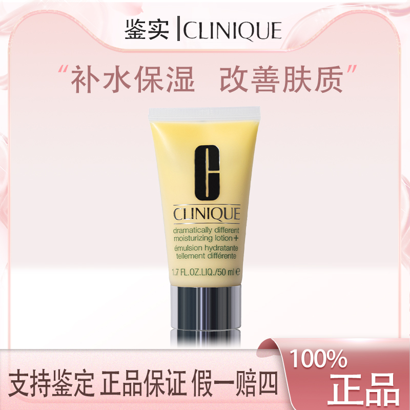 【老鱼专属】倩碧水润黄油乳液50ml保湿润肤乳补水（有油无油随机发）