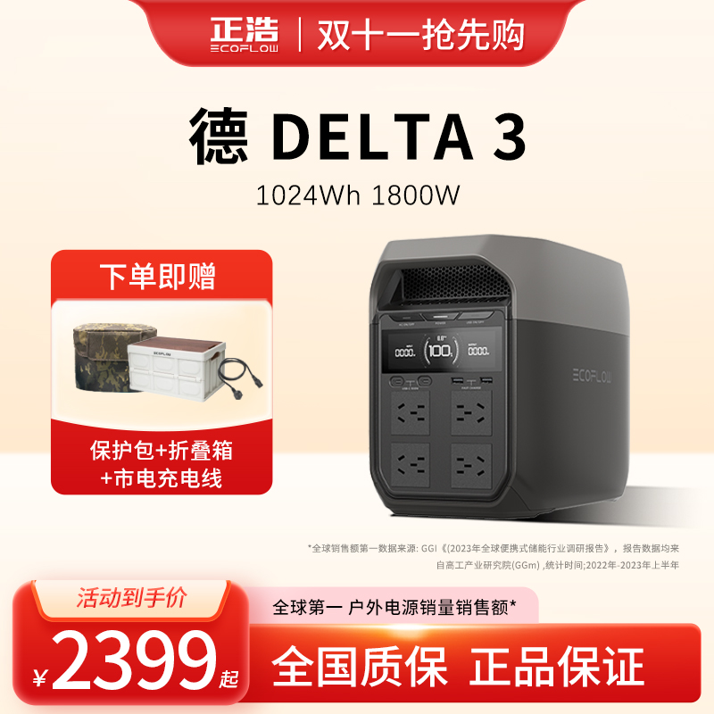 ECOFLOW/正浩【双十一活动】【1度电-德3】220v快充磷酸铁锂户外