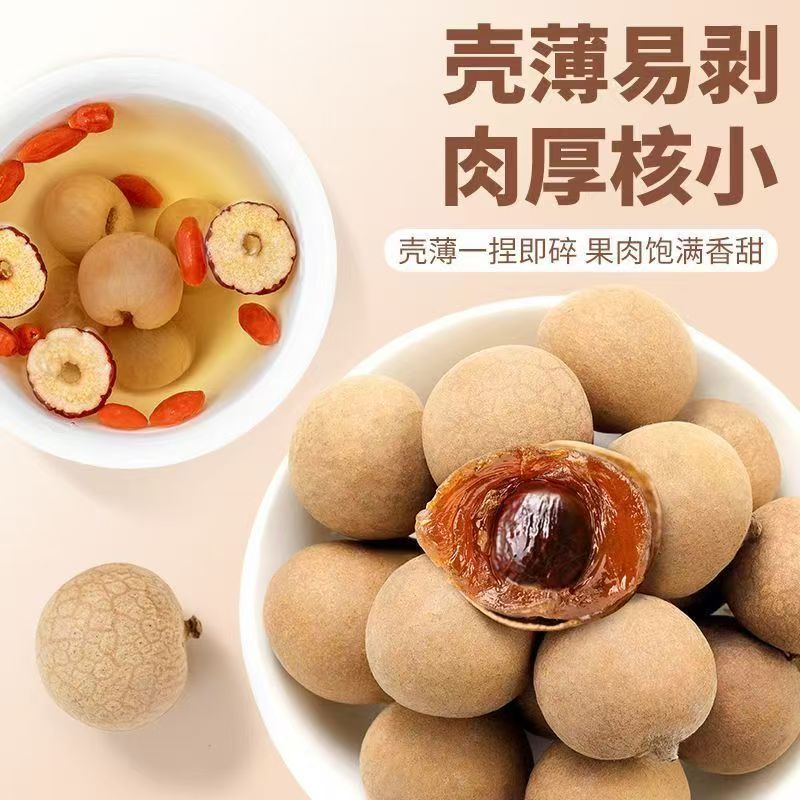 【助农】桂圆干龙眼干新鲜干货肉厚核小无干燥剂熬粥泡水煲汤零食