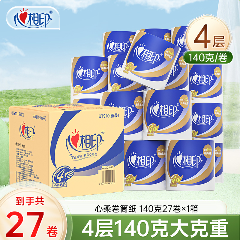心相印卷纸心柔大克重4层140克27卷1箱无香轻柔超值必囤亲肤加厚R