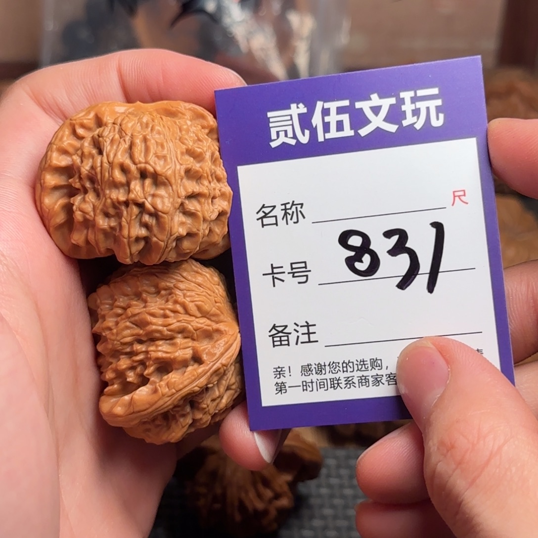 贰伍文玩核桃831白
