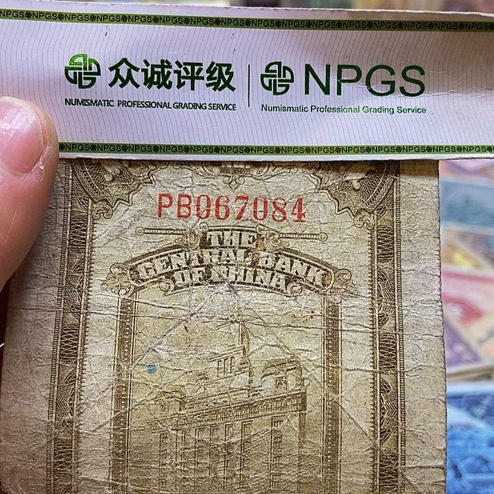 退市老纸币品相如图看好再买