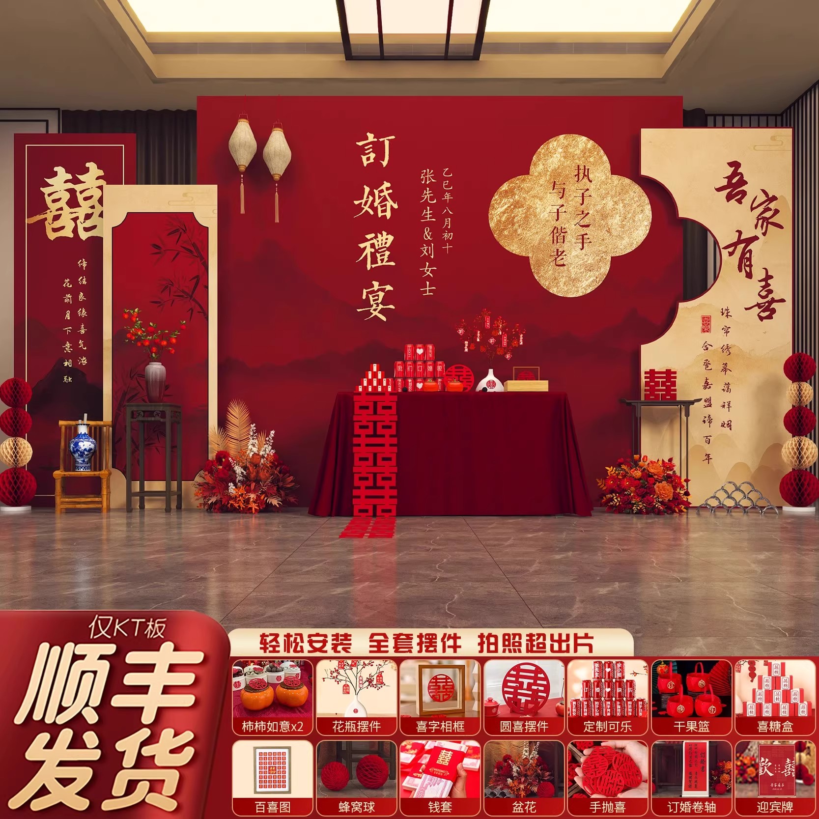 订婚宴布置装饰全套餐场景2025背景墙kt板定亲摆件用品新中式定制