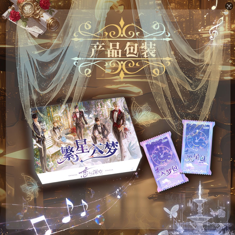 【75/盒】咕噜卡 x《繁星入梦》恋与深空高定卡牌·第二弹心动来袭