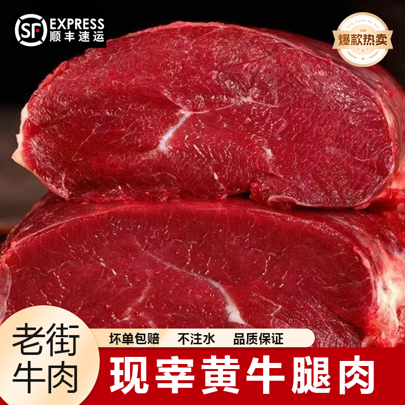 【黄牛腿肉】现宰本地黄牛肉后腿肉顺丰包邮
