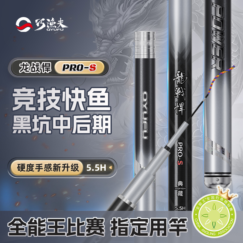 【二代上新】巧渔夫龙战悍pros黑坑超硬19调飞磕手竿台钓竿黑坑鱼竿