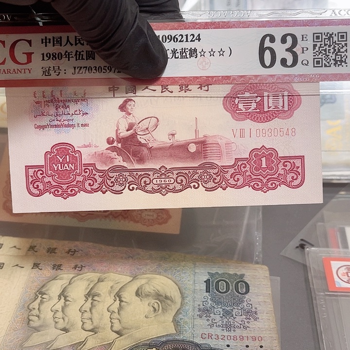 第三版面值1元水版古币拖拉机1张