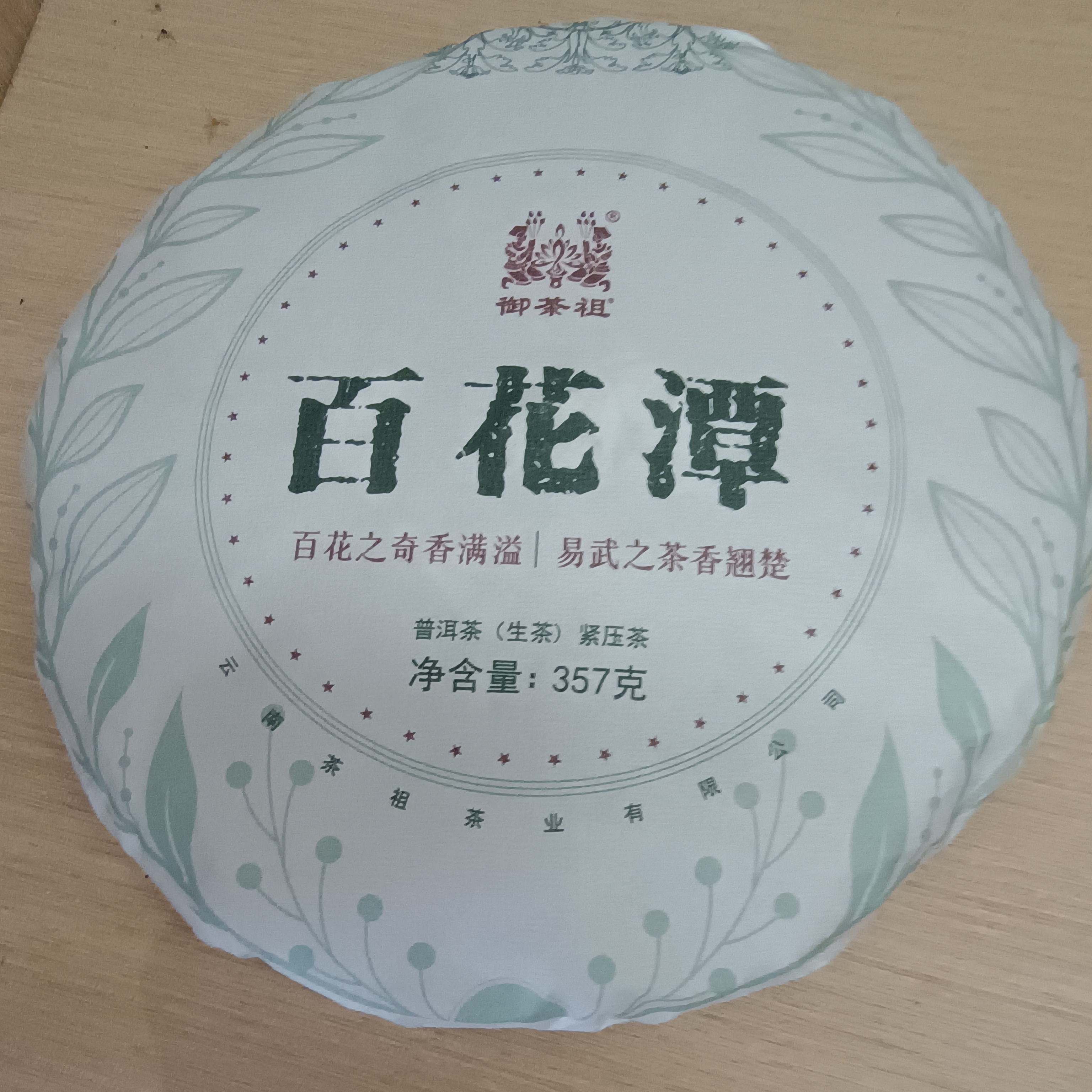 御茶祖 2024年百花潭 357g生茶