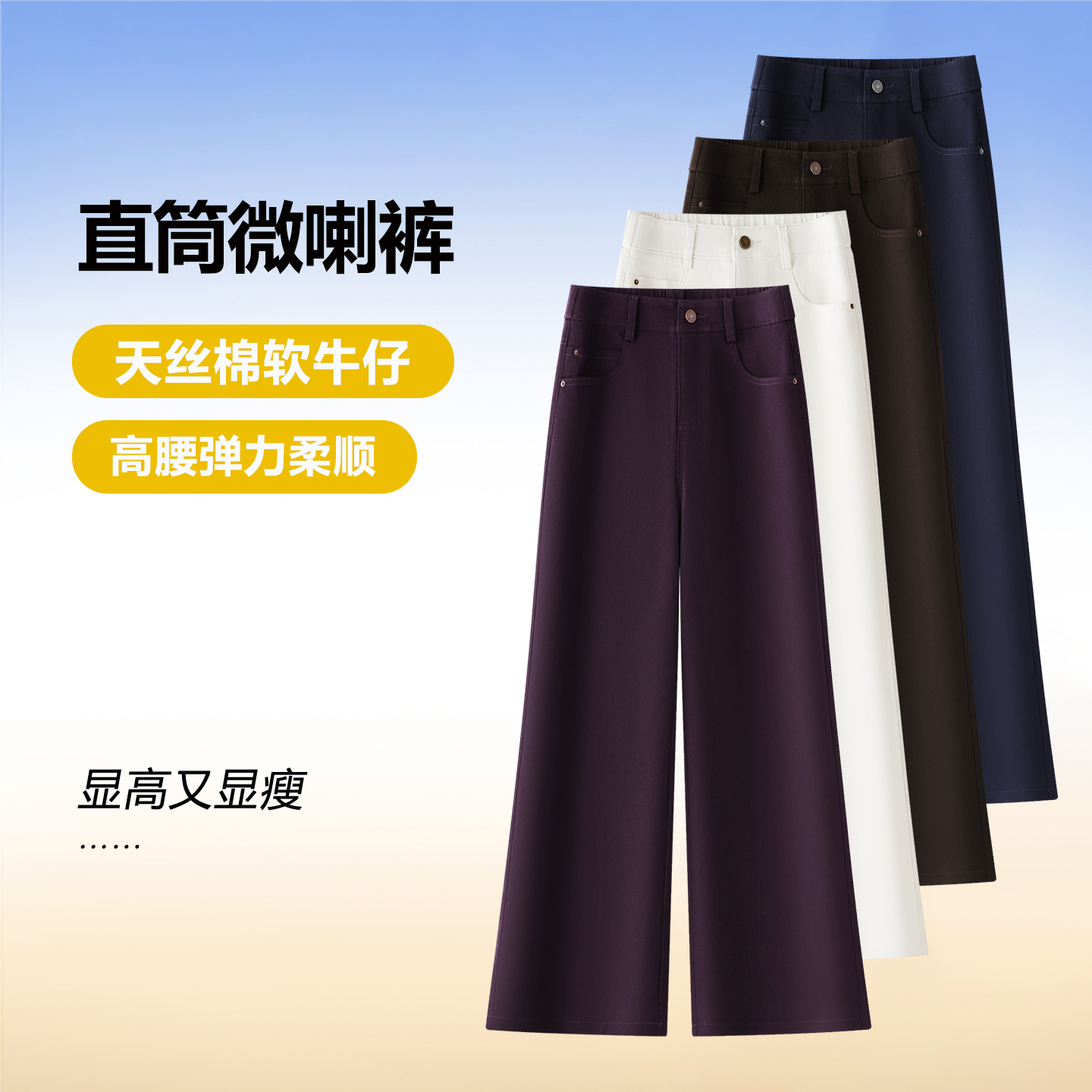 弹力莱赛尔天丝窄版直筒微喇叭牛仔裤女宽松秋冬新款显瘦阔腿休闲