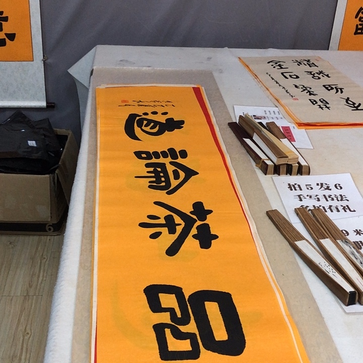 书法满5幅免费赠送一幅