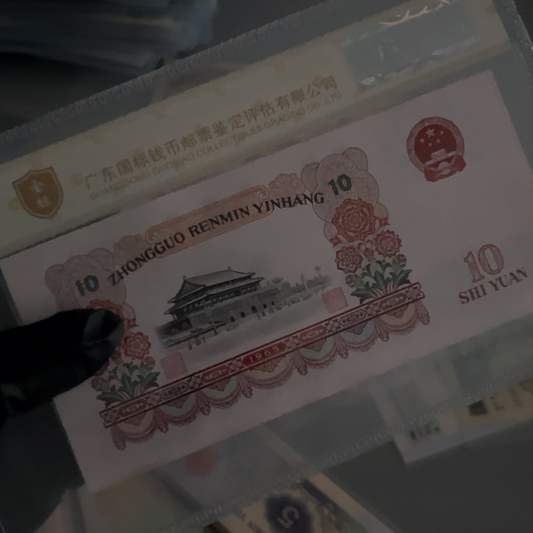 第三套熊猫大团结5045….