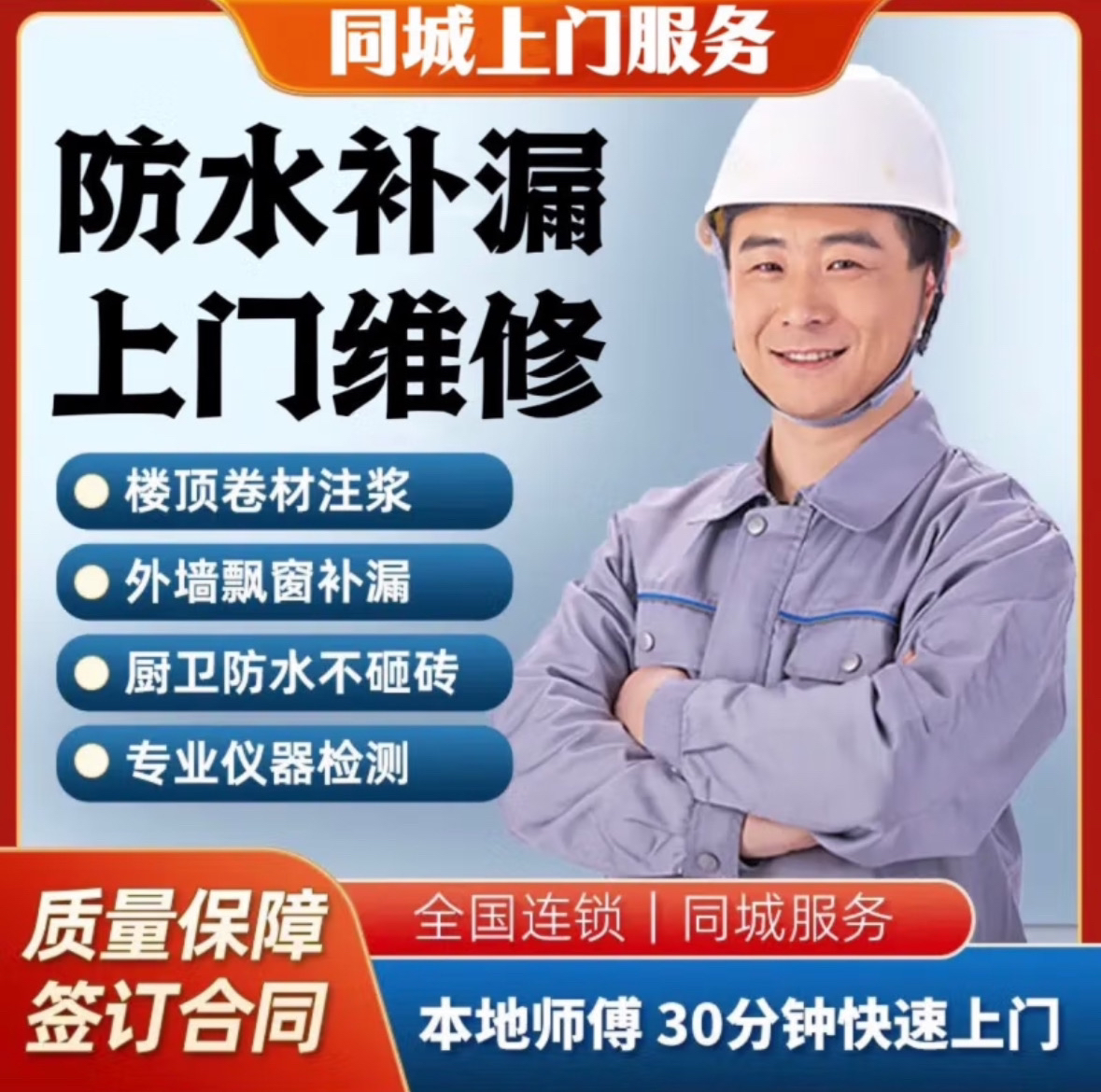 同城上门维修卫生间漏水屋顶漏水房顶漏水防水材料其他防水材料