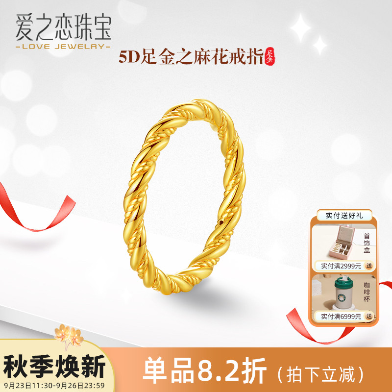 爱之恋珠宝5D硬金麻花戒指女 足金999素圈戒指麻花指环尾戒女礼物