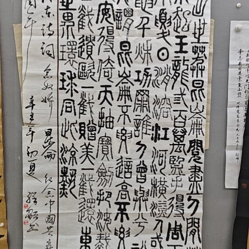 听***雨孔祥勇老师精品书法作品微瑕疵