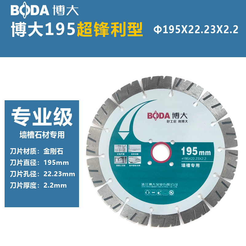 博大锋利耐用墙壁开槽片大理石切割专业精品加高