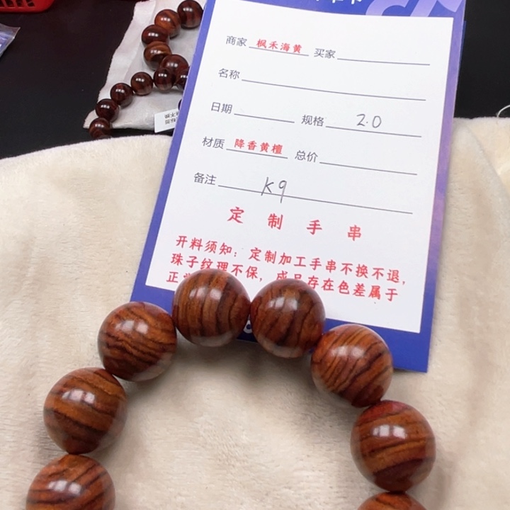 黄花梨/降香黄檀手串20k 9