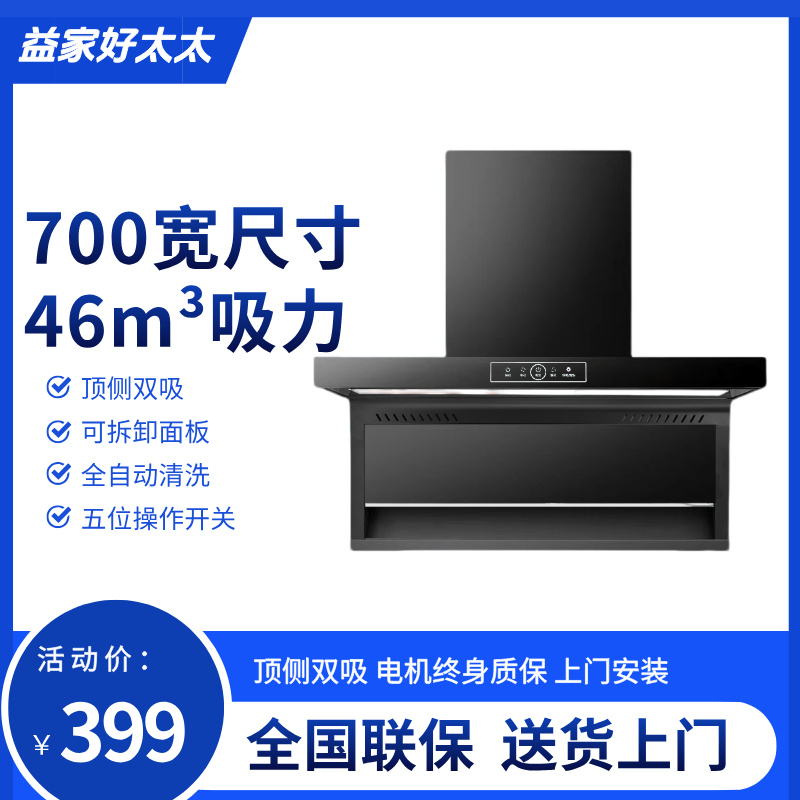 益家好太太700宽体感触控顶侧双吸家用大吸力抽油烟机静音侧吸