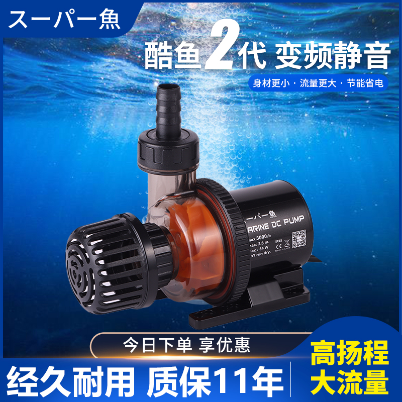 【新奇宠物】酷鱼dc二代变频静音水泵陶瓷转轴可陆用静音变频水泵