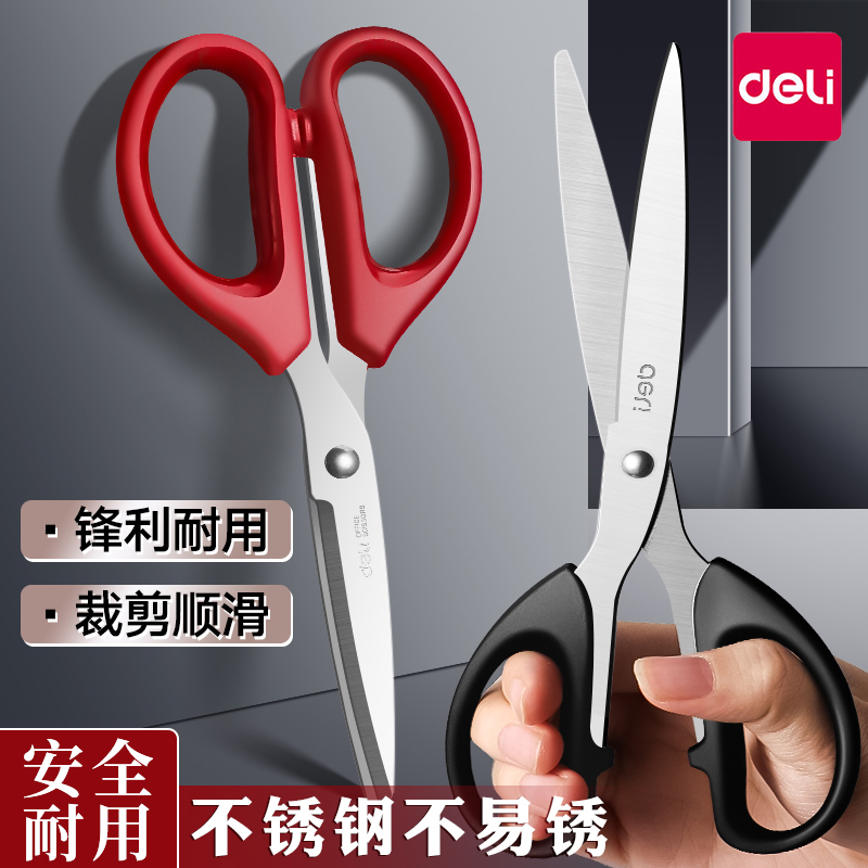 得力剪刀家用办公用品不锈钢剪子高硬度锋利学生手工剪纸刀便携式