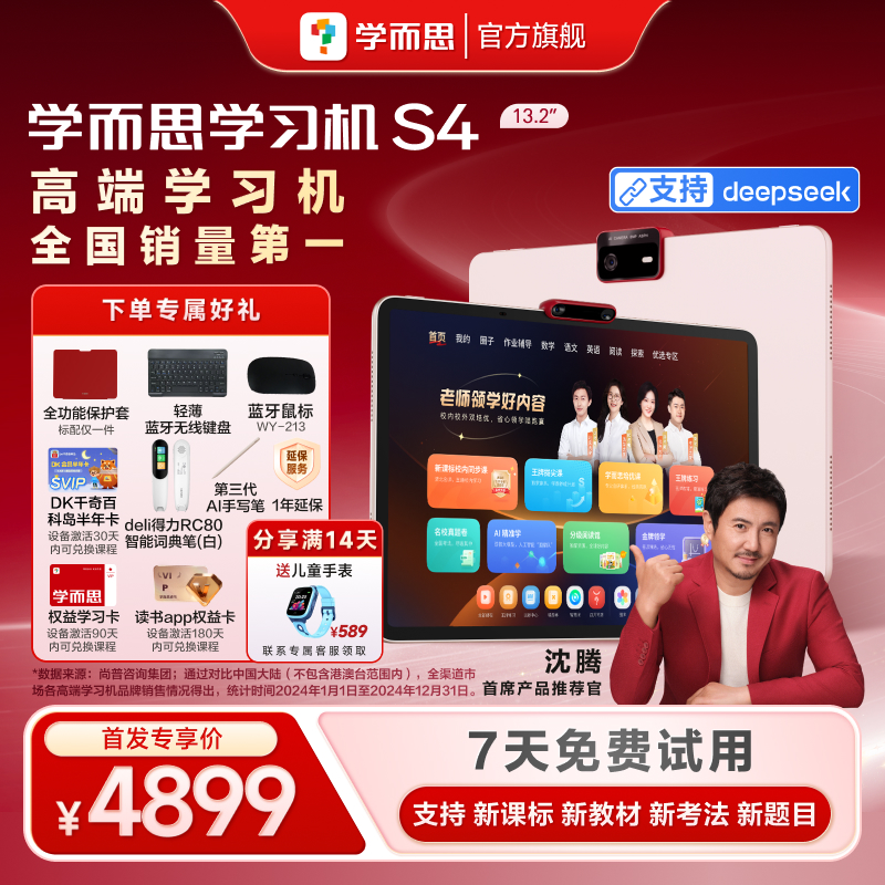 【新品】学而思学习机S4超级经典款大屏护眼平板学练学习机
