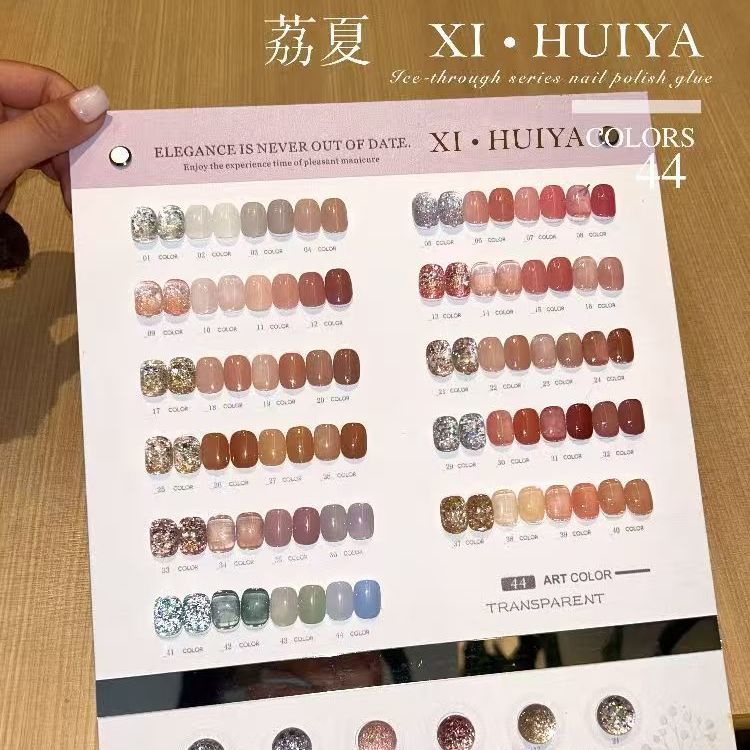 【希妹甄选】44色荔夏透色亮片甲油胶（涂好色板）