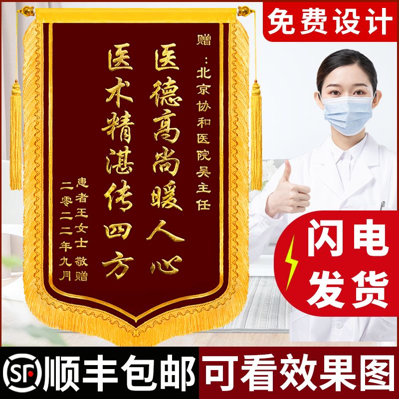 高档锦旗定制送医生教师月嫂民警送闺蜜消防员等多种场景适用