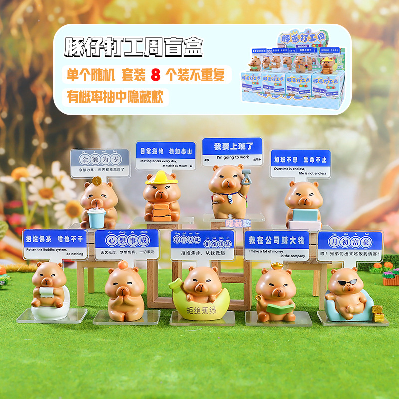萌趣憨态卡皮巴拉豚仔打工周潮玩盲盒打工人办公桌面摆件厂家直销
