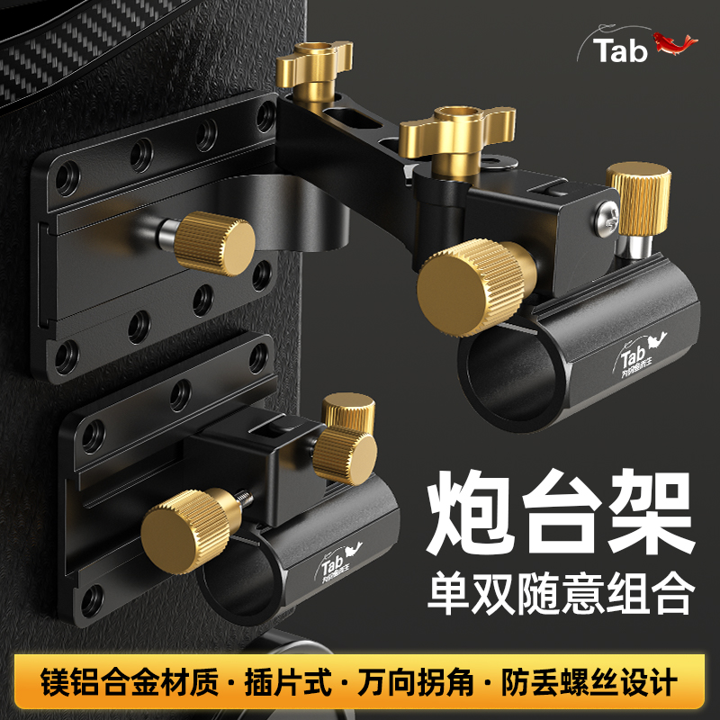 Tab精工钓箱配件镁铝合金大物万向折叠炮台支架拐角炮台支架360度