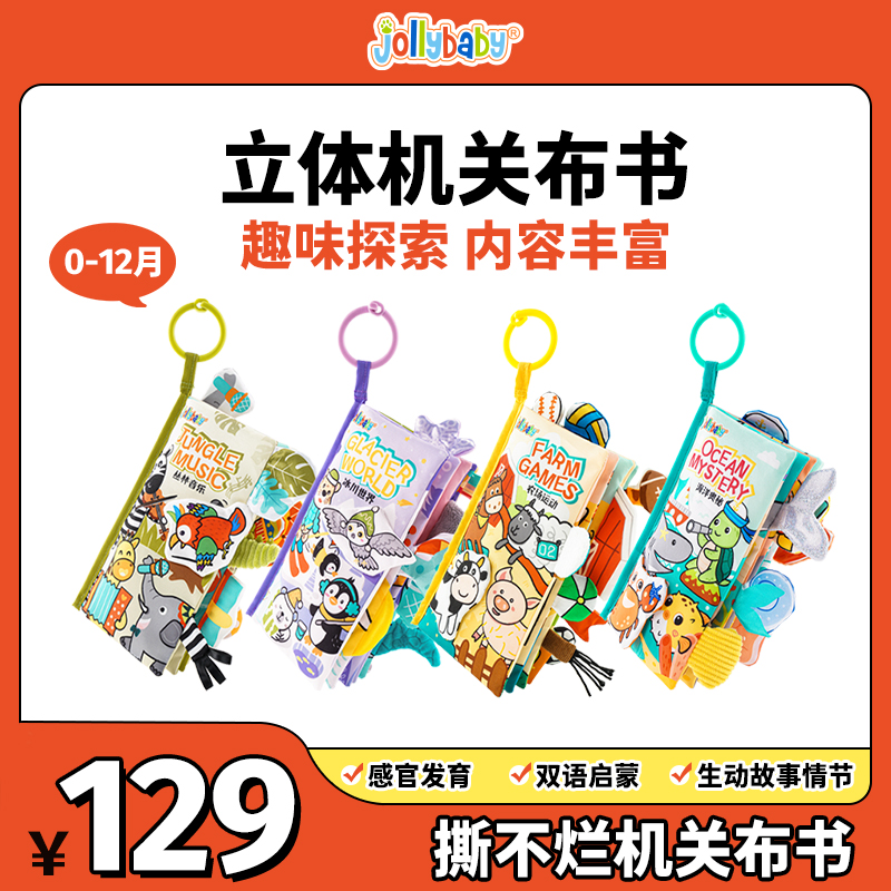 jollybaby机关尾巴布书0-12个月婴儿撕撕书可咬撕不烂宝宝玩具0-1