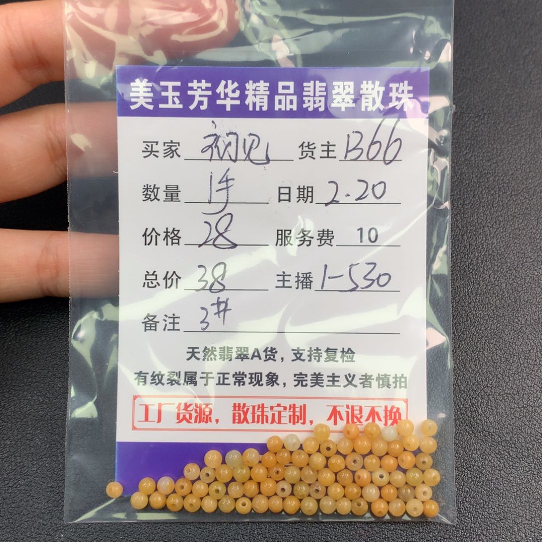 翡翠手链未镶嵌初*?