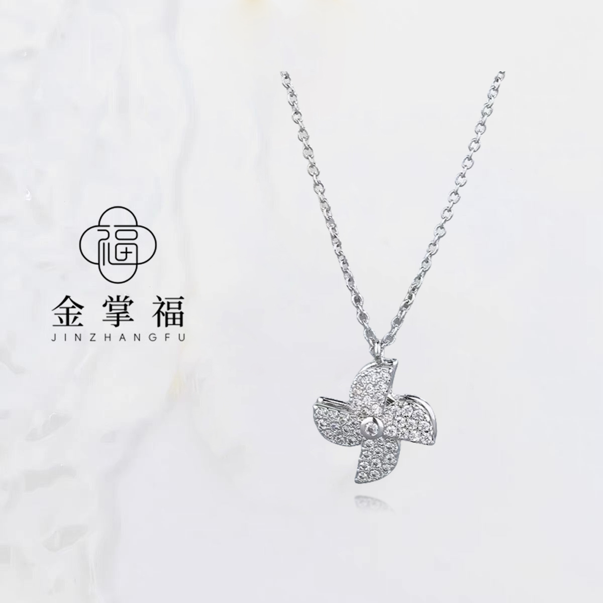 铜合金项链 银色可旋转风车项链镶钻轻奢小众锁骨链吊坠配饰送礼