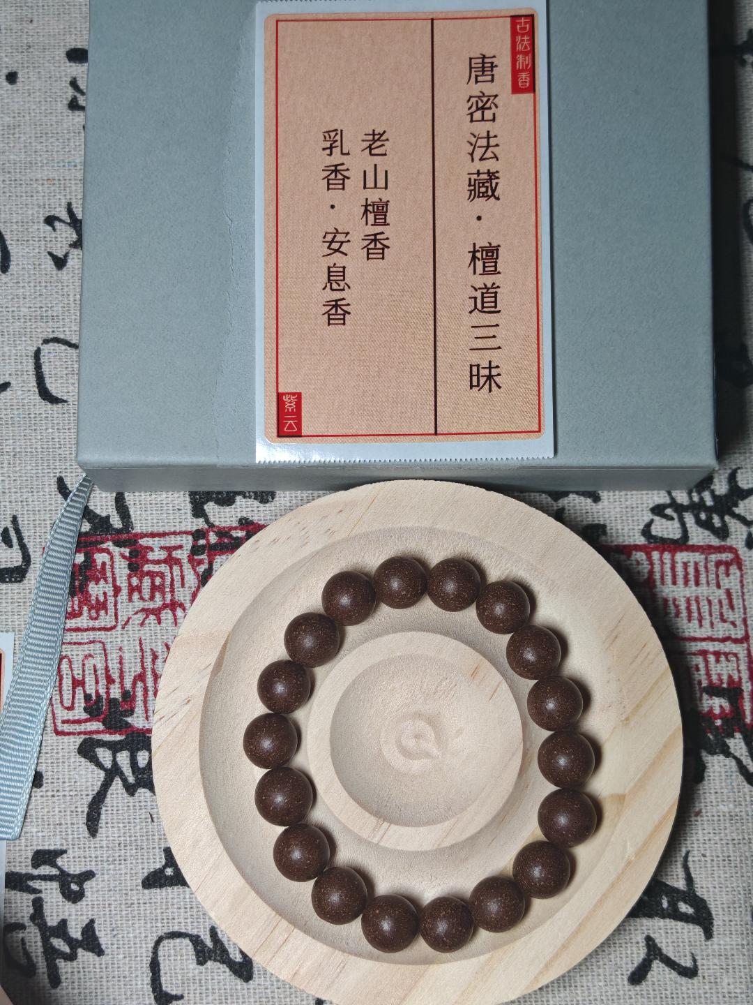 紫云（唐密法藏·檀道三昧）舒缓抑郁安抚心神中药手串合香珠(奶香浓