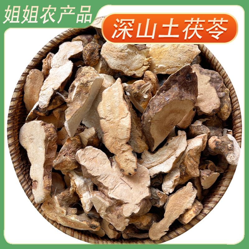土茯苓山药天麻五指毛桃根250g粤北深山【我的姐姐像妈妈】中药