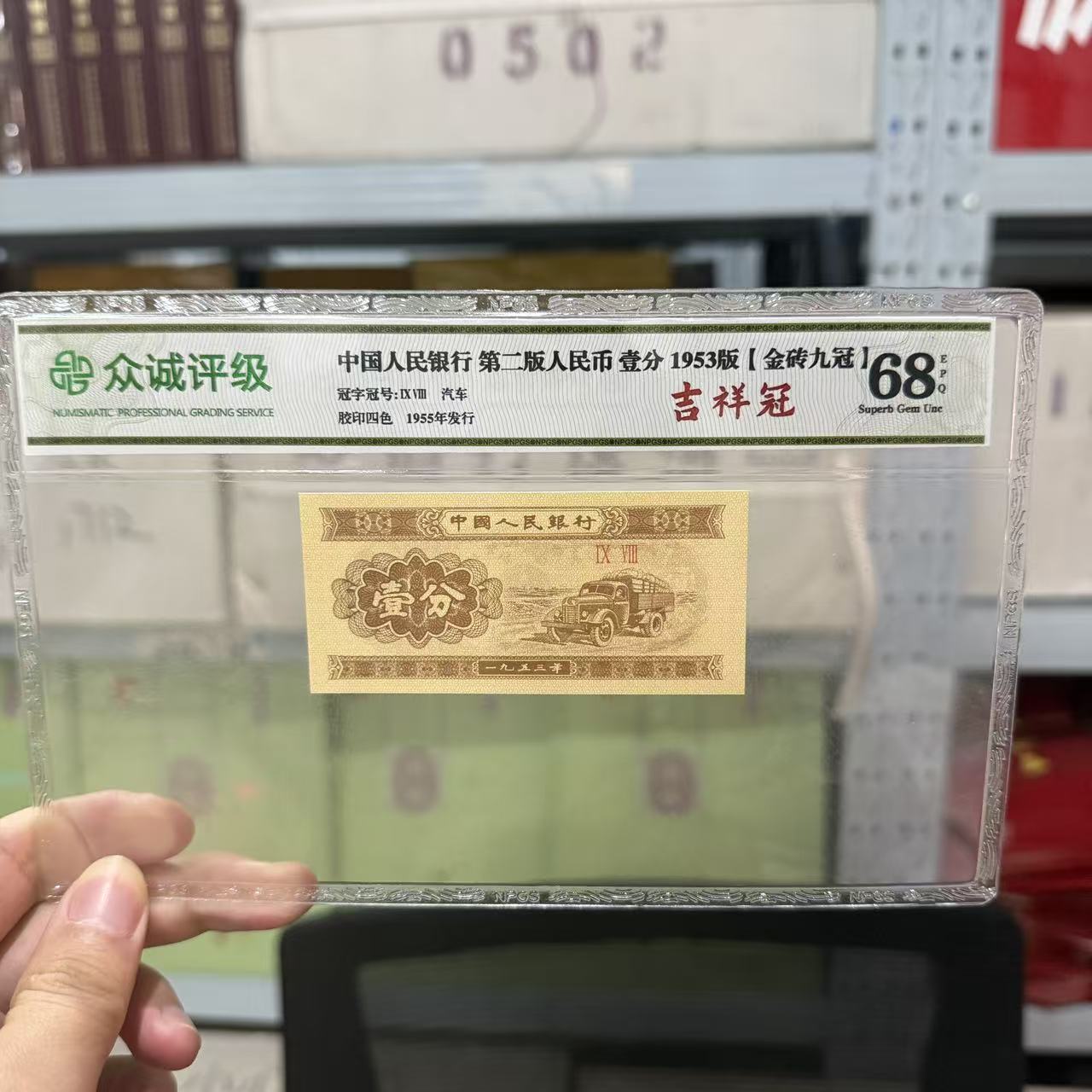 M2  0105原捆 银行发行一分黄金卡车