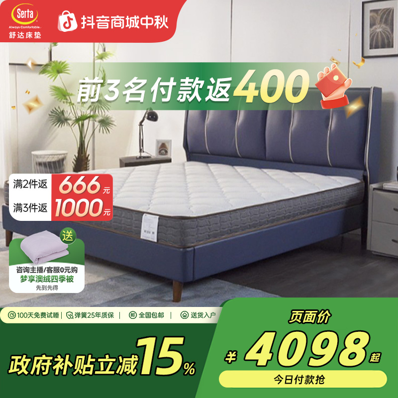 Serta/舒达 布朗A/B 弹簧护脊床垫家用硬床垫偏硬双面【政府补贴】