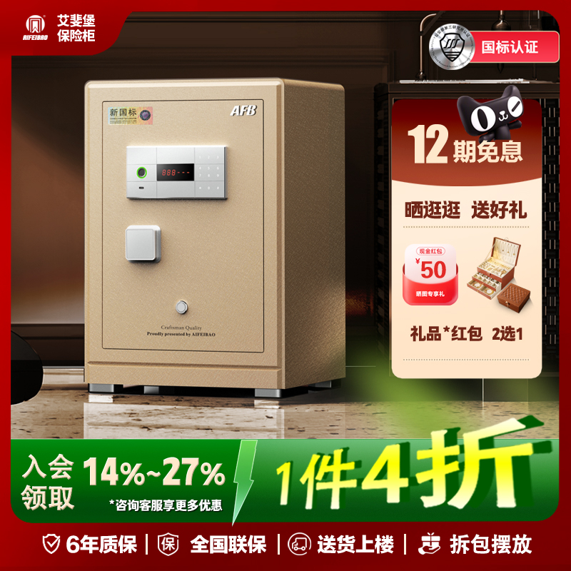 艾斐堡官方旗舰店大麦麦保险箱家用家用保险柜家用防盗2025款新款