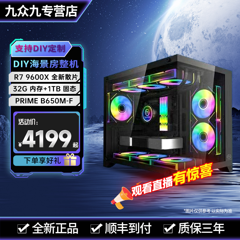 【AMD13号】R7 9700X+B650M+32G+1TB永劫无间黑神话电竞游戏电主机