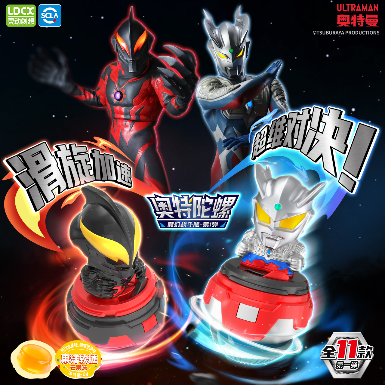 灵动创想奥特陀螺正版六一版盲盒食玩儿童奥特曼玩具现货款6-12岁