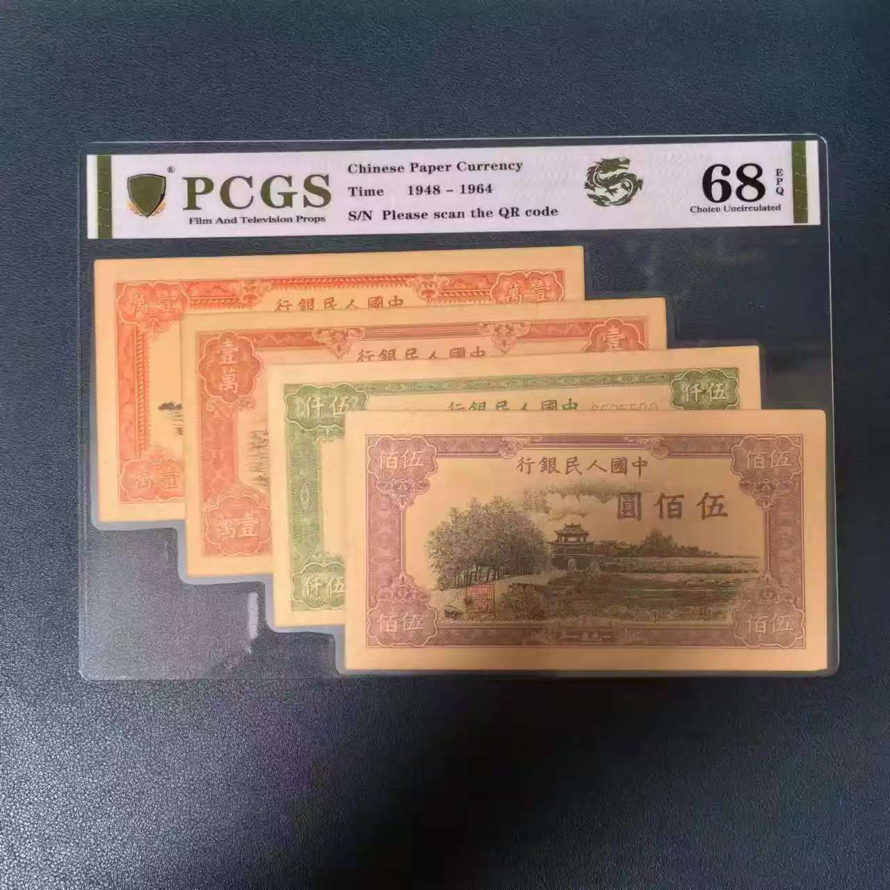 退市非流通货币 第一版四大天王