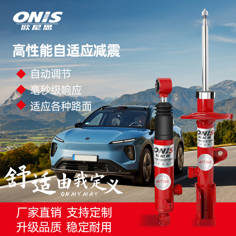 适用蔚来ET7 ET5 EC6 ES6 ES8改装升级自适应调节减震器定制避震