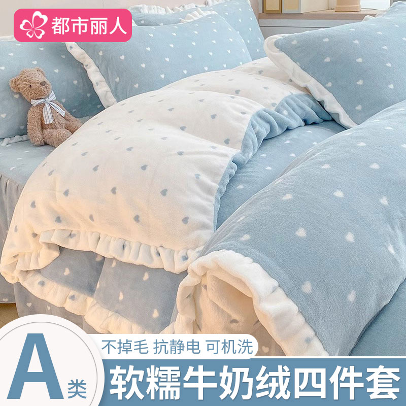 都市丽人冬季加厚牛奶绒四件套公主风珊瑚双面加绒被套床单三件套