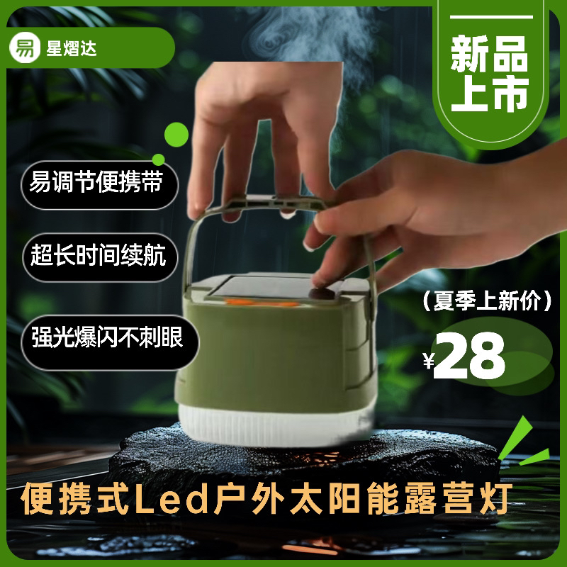 太阳能户外露营灯可充电超长续航帐篷照明野营应急挂灯氛围灯