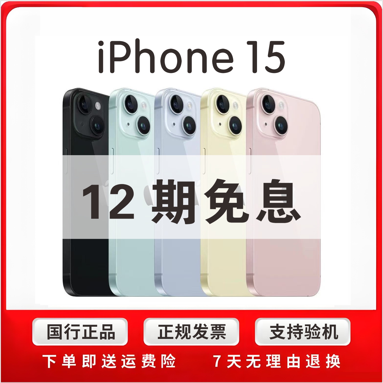 99新 Apple/苹果 iphone15【12期免息】国行全网通双卡5G手机6.1寸