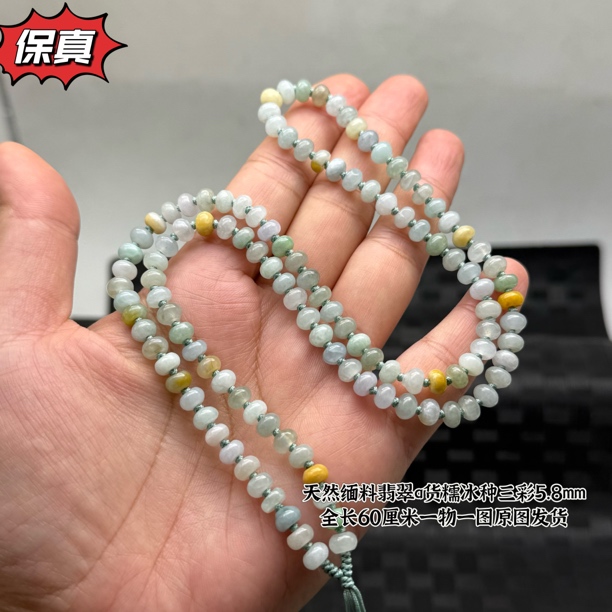 福利天然缅甸翡翠老坑冰种天然A货三彩5.8mm挂件绳珠链60cm百搭