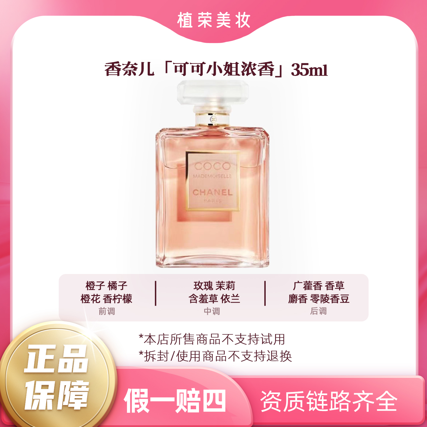 Chanel/香奈儿COCO小姐浓香水（开封不退）EDP可可小姐经典持久留香